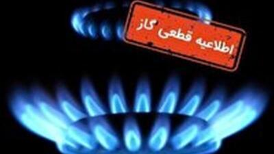 اطلاعیه قطع گاز در برخی مناطق شهر سمنان