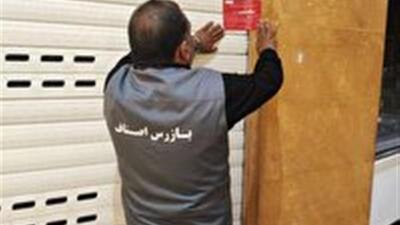 مهر و موم سه انبار واحد صنفی در مهریز