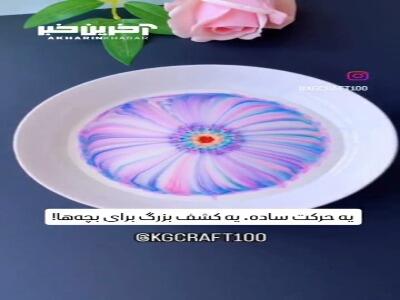با یک دستمال کاغذی و چند تا مازیک یک آزمایش باحال انجام بده