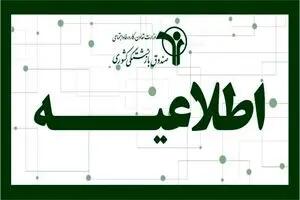 اطلاعیه مهم شبانه برای بازنشستگان کشوری و معلمان بازنشسته
