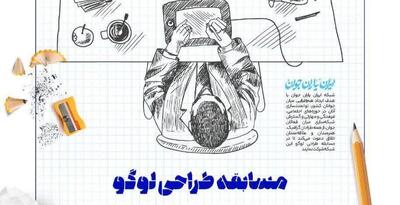 فراخوان طراحی لوگوی شبکه ایران یاران جوان