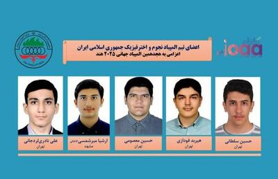 تیم‌ملی نجوم و اخترفیزیک ایران قهرمان جهان شد +عکس