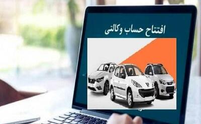 آیا حساب وکالتی از روند ثبت نام خودروهای داخلی حذف می شود؟