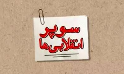 سوپر انقلابی‌ها از رهبری تذکر گرفتند/ روایت سعید آجرلو از کسانی که اخلاق انقلابی را تحریف کرده‌اند