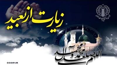 دعوت به مراسم قرائت زیارت از بعید نبی مکرم اسلام (ص) در سراسر کشور