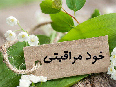 آموزش خودمراقبتی پیش‌شرط ورود ایمن کودکان به مهدکودک