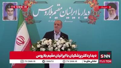 پزشکیان: چرا معاون وزیر و وزیر شدم؟ چون کارهایی کردم که کسی باور نمی‌کرد!