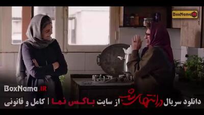 در انتهای شب قسمت ۴ | بازی هدی زین‌العابدین