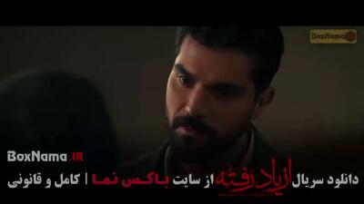 سریال از یاد رفته قسمت ۶ (دانلود کامل HD)