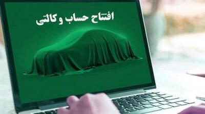 حساب وکالتی از روند ثبت نام خودروهای داخلی حذف شد؟ - مردم سالاری آنلاین