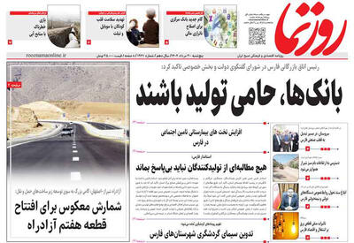 صفحه نخست روزنامه های استان فارس پنجشنبه ۳۰ مردادماه