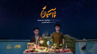 تصویری از امید و مقاومت کودکان؛ ۴ تیزر با موضوع جنگ ۱۲ روزه رونمایی شد