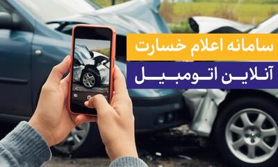 رونمایی از سامانه اعلام خسارت آنلاین بیمه تجارت‌نو