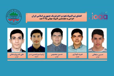 تیم نجوم و اخترفیزیک ایران  قهرمان جهان شد