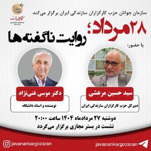 چه کسانی تاریخ را به سود مصدق تحریف کردند؟
