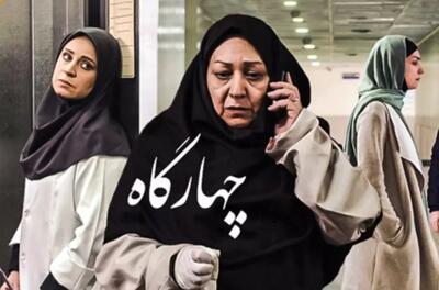 اسامی بازیگران سریال روزهای بهتر (چهارگاه) + خلاصه داستان سریال روزهای بهتر (چهارگاه)