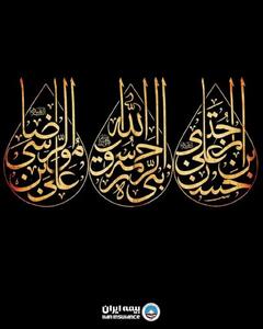 پیام‌ تسلیت مدیرعامل بیمه ایران بمناسبت روزهای پایانی ماه صفر