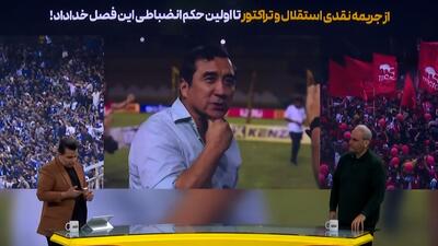 اولین حکم فصل کمیته انضباطی علیه خداداد