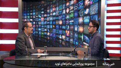 راهیابی پویانمایی «ماجراهای نوید» به فینال جشنواره بین‌المللی ABU 