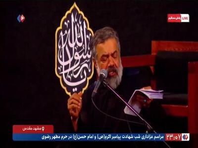 روضه‌خوانی حاج محمود کریمی در شب شهادت پیامبر(ص) و امام حسن(ع)