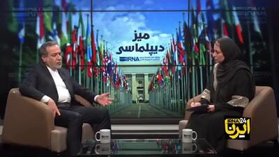 عراقچی: هنوز با شناسایی طالبان فاصله داریم+ فیلم