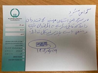 عکس/ پیغام مهم دکتر مینو محرز به پرسپولیسی‌ها | اقتصاد24