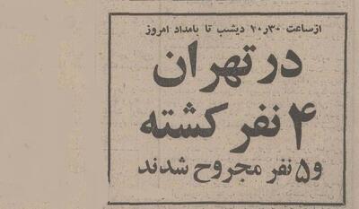۳ تصادف خونین و مرگبار در یک شب در خیابان آزادی +عکس