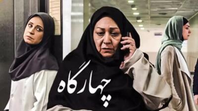 خبر روز | اسامی بازیگران سریال روزهای بهتر (چهارگاه) و خلاصه داستان | گلی شی