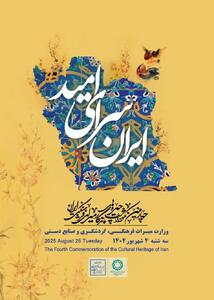 درخشش ۱۰ ستاره دیگر در سپهر فرهنگی ایران/ چهارمین نکوداشت چهره‌های ماندگار برگزار می‌شود