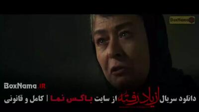 سریال از یاد رفته قسمت ۶ (کامل و رایگان)