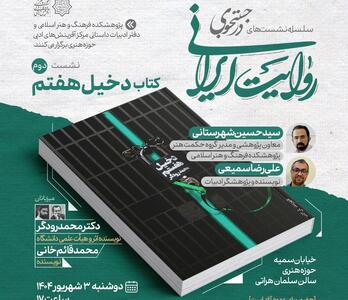 روایت ایرانی این بار به سراغ دخیل هفتم می‌رود