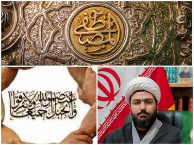 کرمانشاه؛ نمونه‌ای روشن از تحقق وحدت مذهبی در پرتو آموزه‌های پیامبر(ص)
