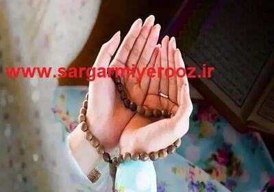 این اسم اعظم خدا را شب قبل خواب صدا بزنید تا به همه آرزوهایتان برسید