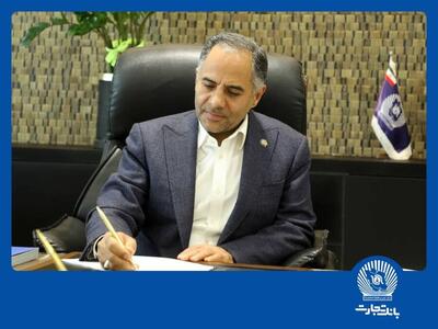 پیام تسلیت مدیرعامل بانک تجارت به مناسبت ایام دهه آخر ماه صفر 