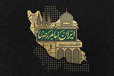 مدیرعامل مؤسسه آفرینش‌های هنری آستان قدس رضوی: هنر، زبان ما برای رساندن مفاهیم رضوی به مخاطب است