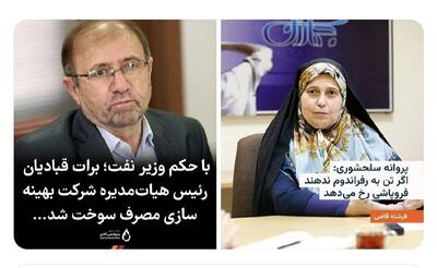 حکم وزیر نفت برای همسر یک فعال سیاسی همسو با اسراییل