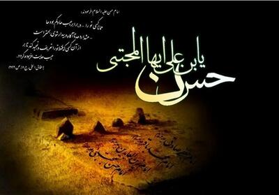 اشعار شهادت امام حسن (ع)؛ حسن غریب‌ترین کشته در وطن بوده است - تسنیم