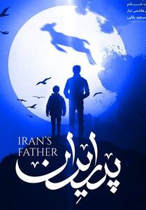 نماهنگ   پدر ایران   به مناسبت سالروز شهادت امام رضا(ع)- فیلم رسانه ها تسنیم | Tasnim