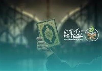 سفیران قرآنی پاکستانی هم به پویش زندگی با آیه‌ها پیوستند - تسنیم