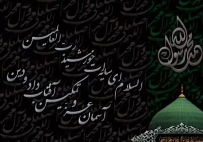 شعر در سوگ رحلت پیامبر اعظم(ص)؛ خشم خداست در غضبت أیها الرّسول - تسنیم