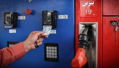 کارت سوخت خود را چک کنید