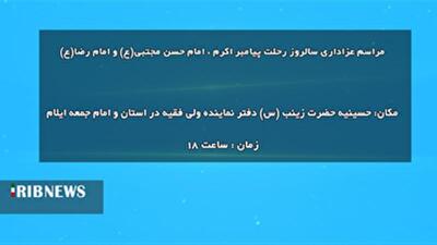 برگزاری مراسم عزاداری در حسینیه حضرت زینب (س)