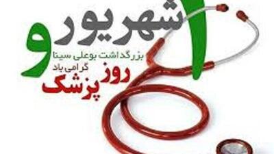 پزشکان نقشی بی بدیل در اعتلای سلامت جسمی و روانی جامعه دارند