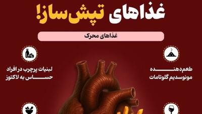 غذاهای تپش‌زا!