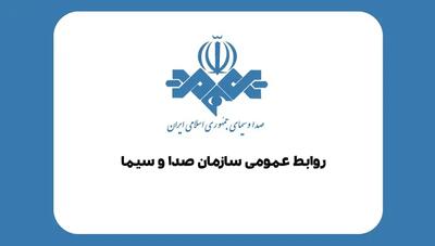 واکنش صداوسیما به بیانیۀ جبهۀ اصلاحات: هیچ‌گاه تریبون انعکاس تفرقه ایرانیان نخواهیم شد