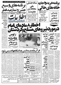 کشف انبار اسلحه و مهمات سازمان مجاهدین خلق در تهران