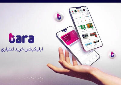 «تارا»؛ همراه کارکنان  در مسیر رفاه مالی و آرامش ذهنی