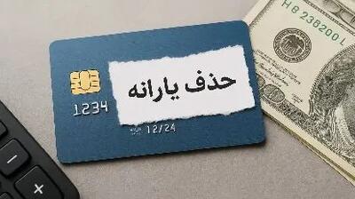 فاجعه در دهک‌های پایین؛ حذف گسترده یارانه‌ها توسط پزشکیان