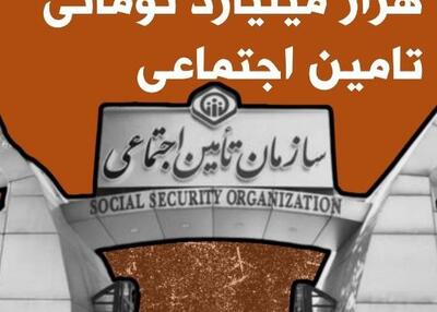 کسری ۲۵ هزار میلیارد تومانی تامین اجتماعی؛ راهکارهای مقابله با بحران