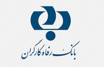 آغاز ثبت‌نام آزمون استخدام بانک رفاه کارگران ۱۴۰۴ | شرایط، زمان‌بندی و مواد امتحانی